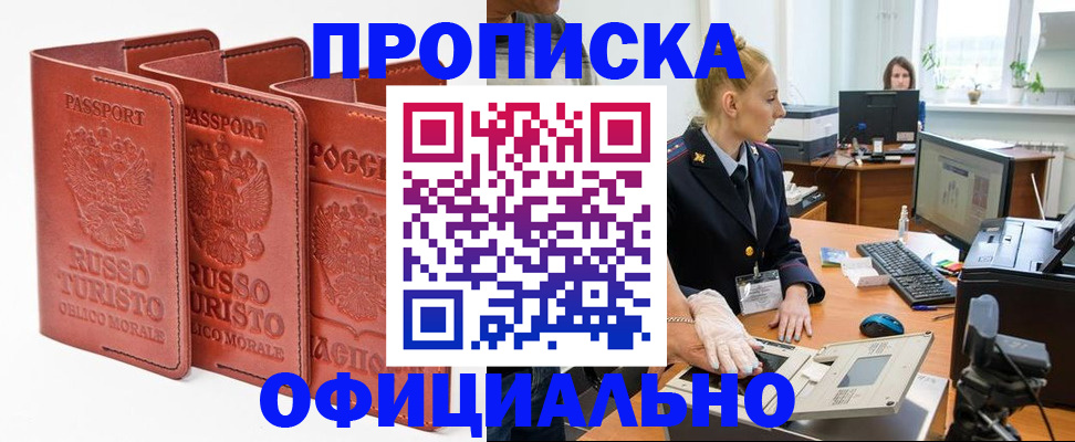 временная регистрация недорого в Озёрах