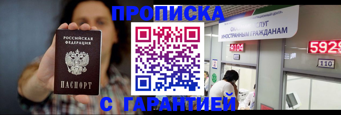 прописка законно в Озёрах