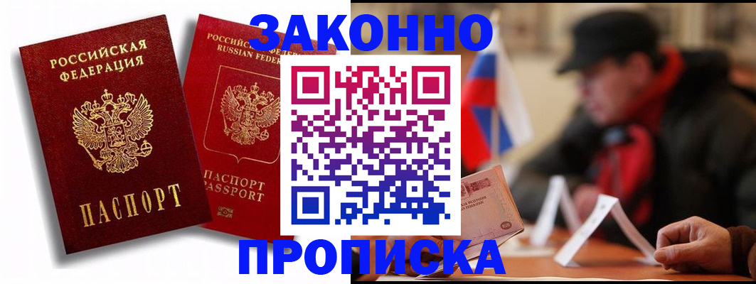 временная регистрация надежно в Озёрах